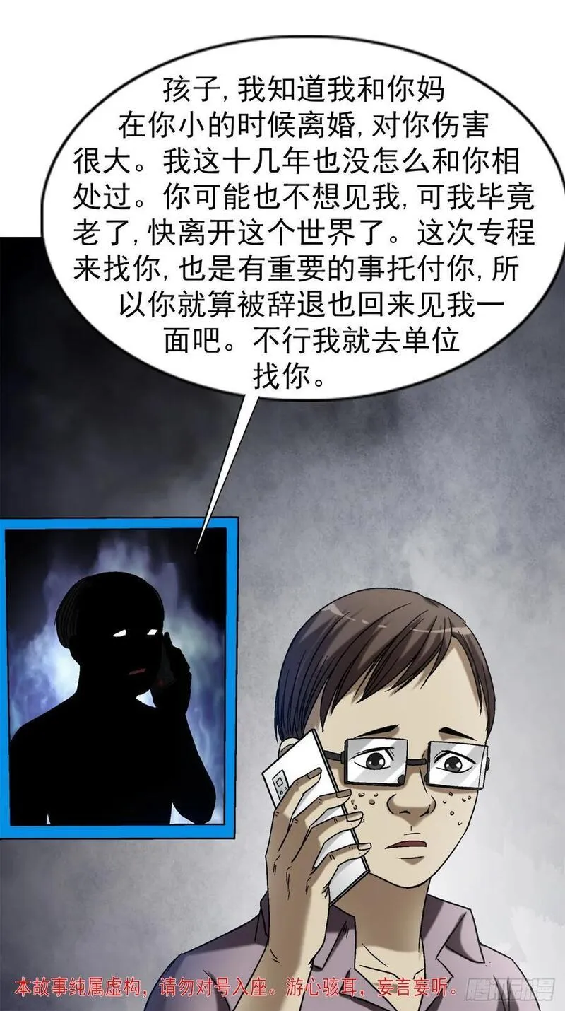 中国惊奇先生全72集免费观看下载漫画,1545 渡劫3图