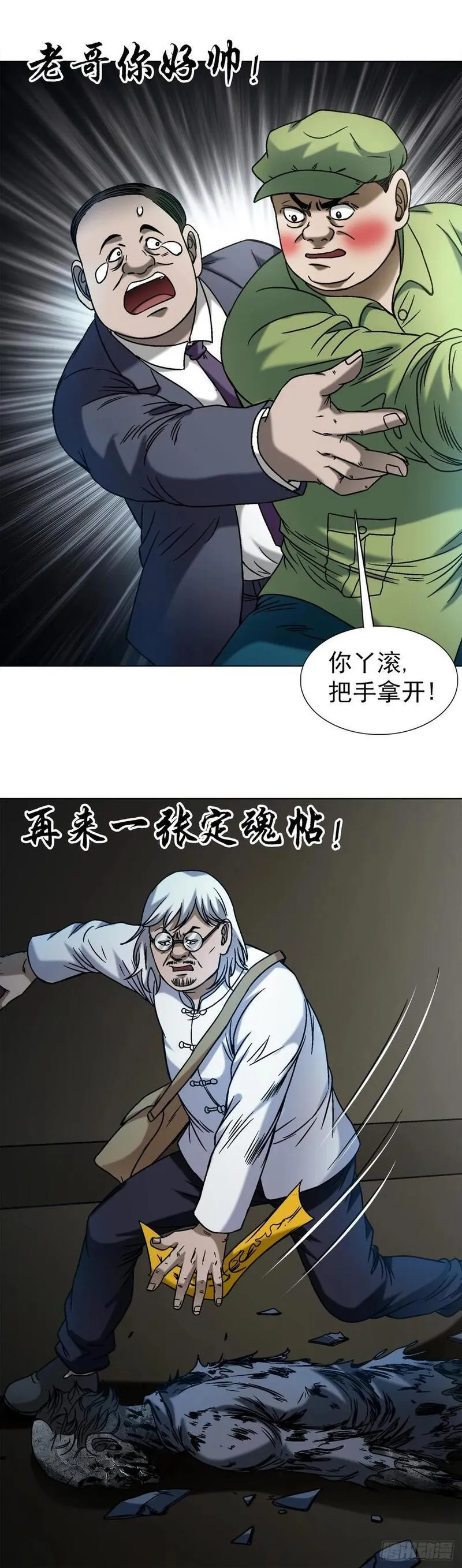 中国惊奇先生全72集免费观看下载漫画,1545 渡劫29图