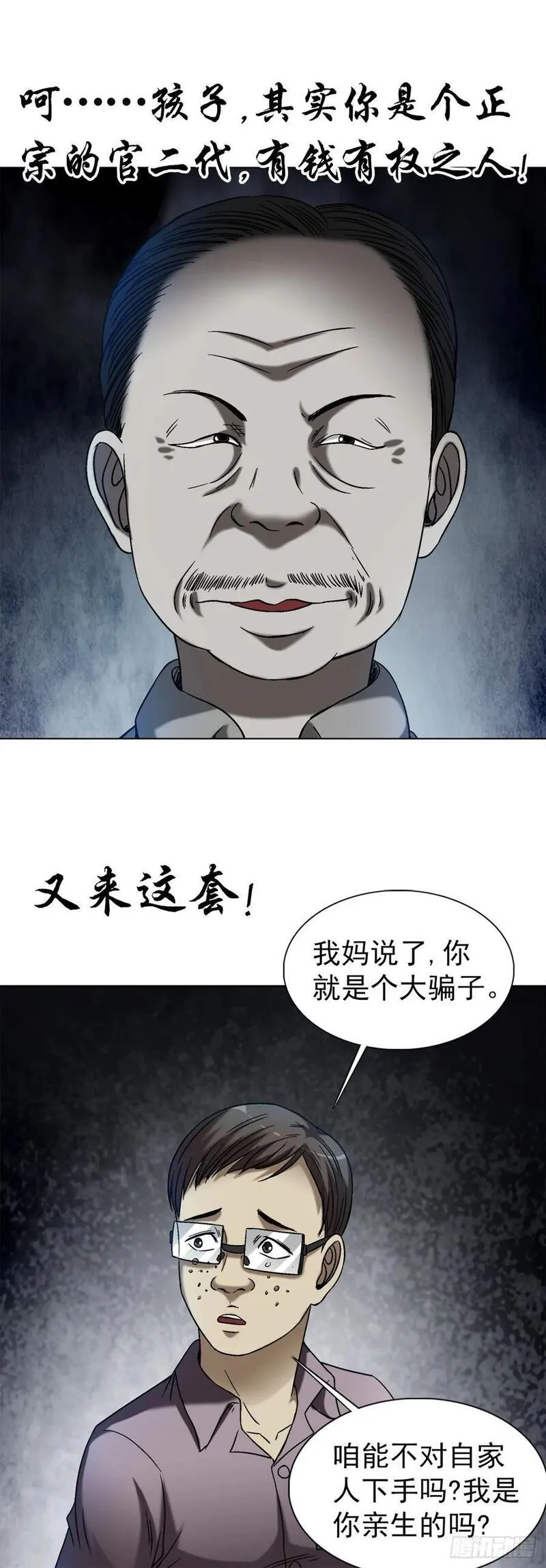 中国惊奇先生全72集免费观看下载漫画,1545 渡劫11图