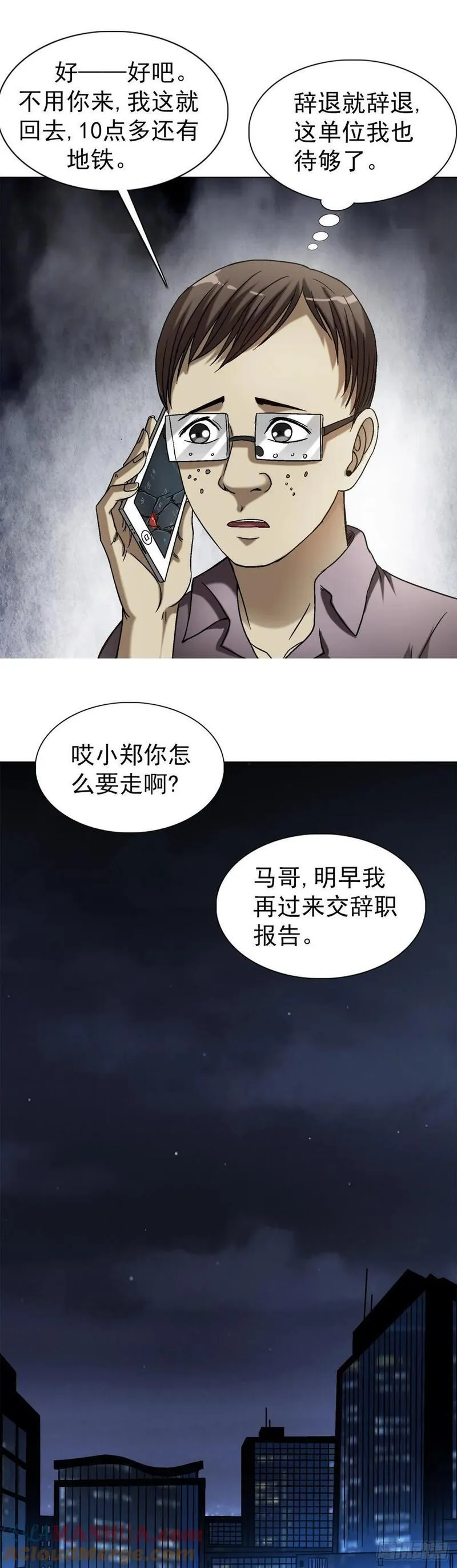 中国惊奇先生全72集免费观看下载漫画,1545 渡劫4图