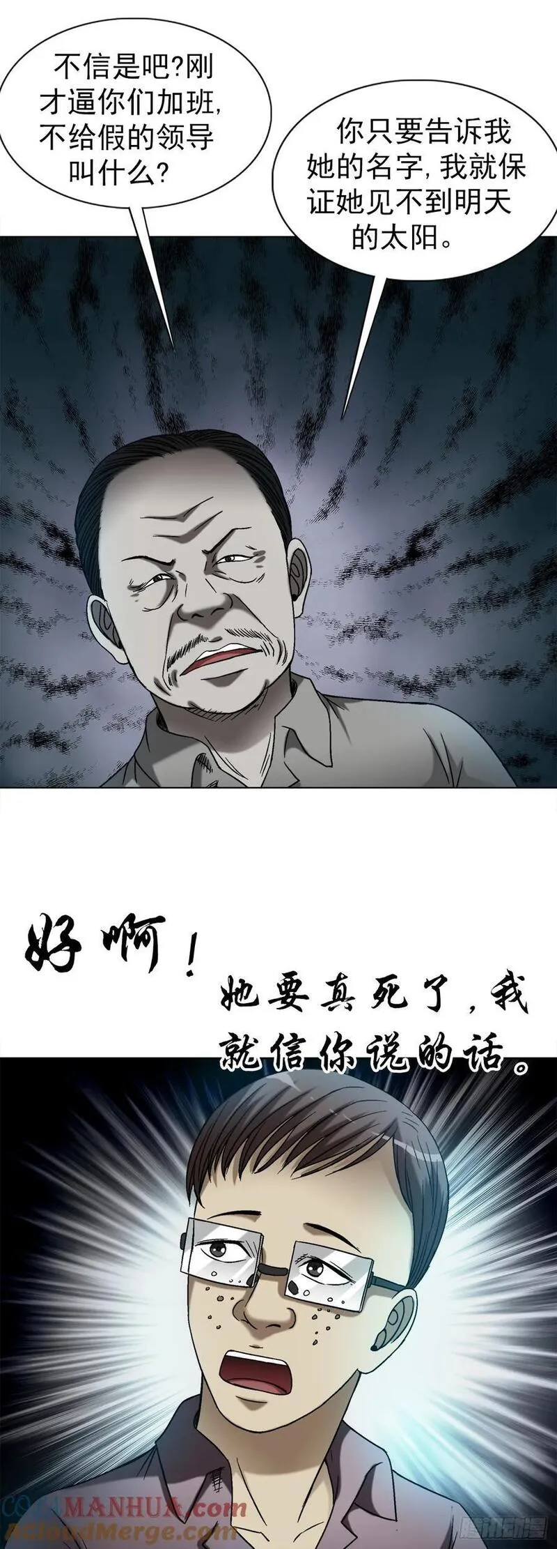 中国惊奇先生全72集免费观看下载漫画,1545 渡劫13图