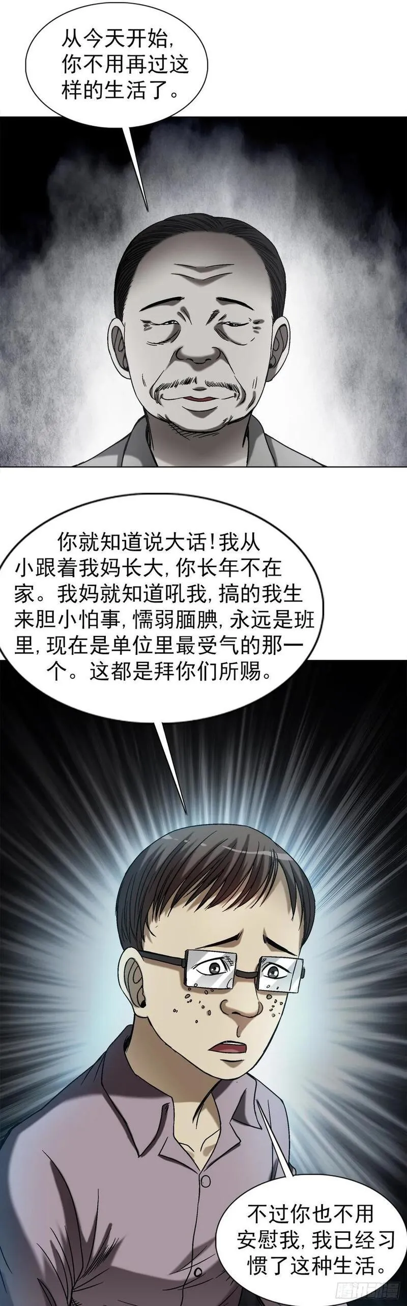 中国惊奇先生全72集免费观看下载漫画,1545 渡劫9图