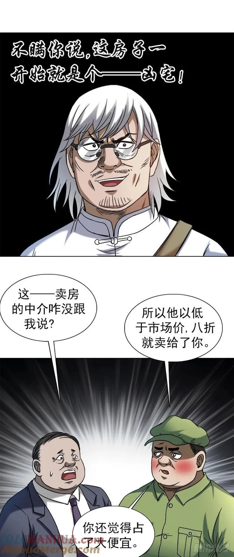 中国惊奇先生全72集免费观看下载漫画,1545 渡劫19图