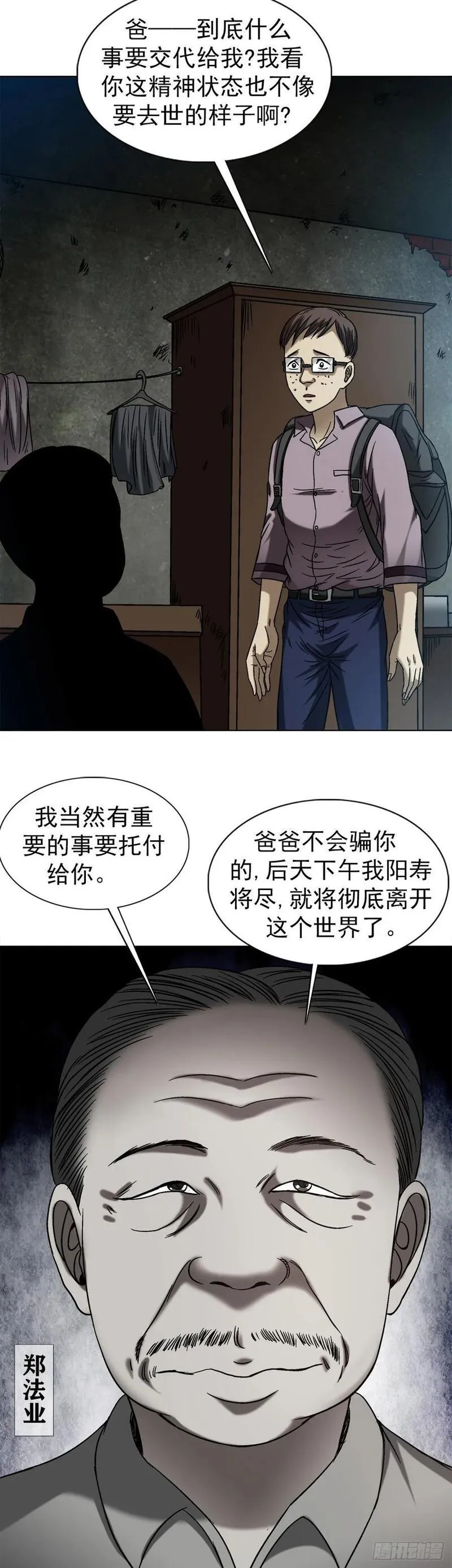 中国惊奇先生全72集免费观看下载漫画,1545 渡劫6图