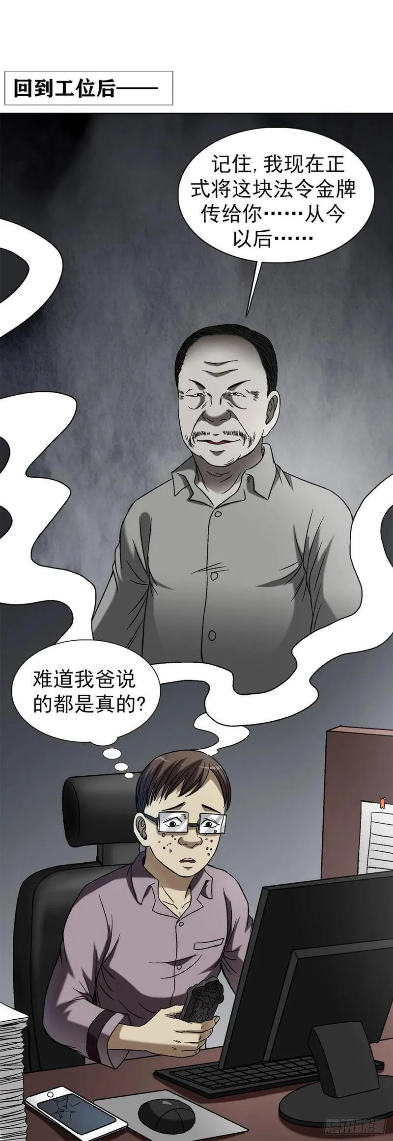 中国惊奇先生全72集免费观看下载漫画,1545 渡劫15图