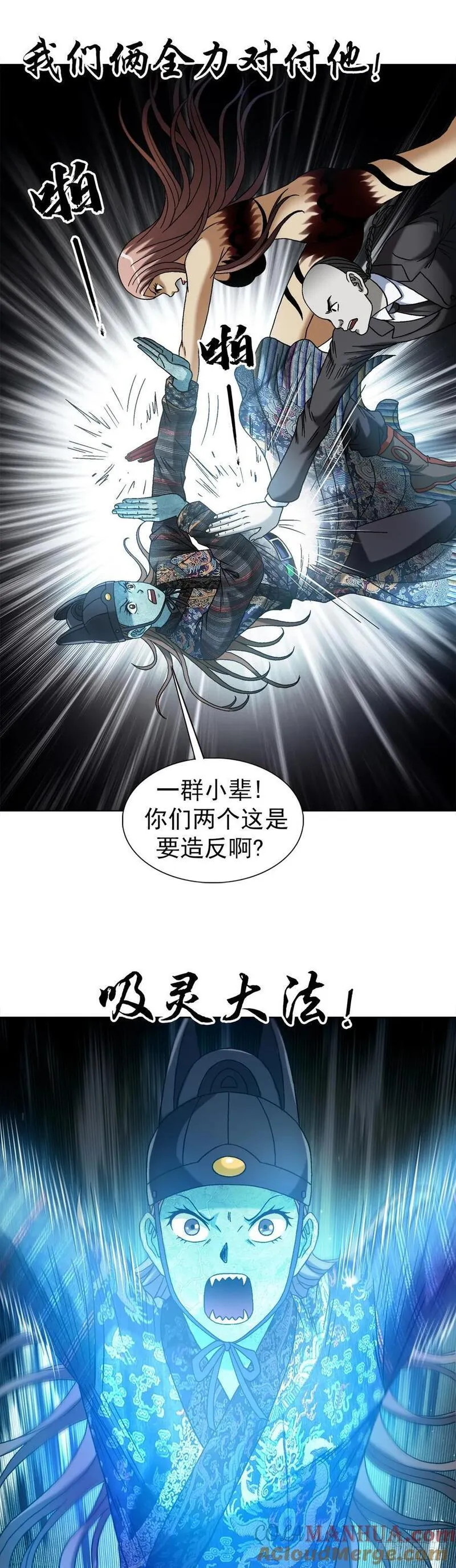 中国惊奇先生劲爆片段漫画,1546 暗流涌动19图