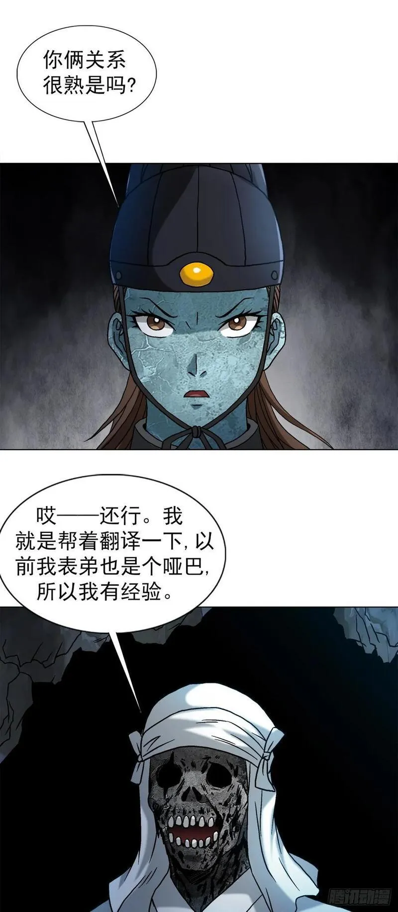 中国惊奇先生劲爆片段漫画,1546 暗流涌动4图