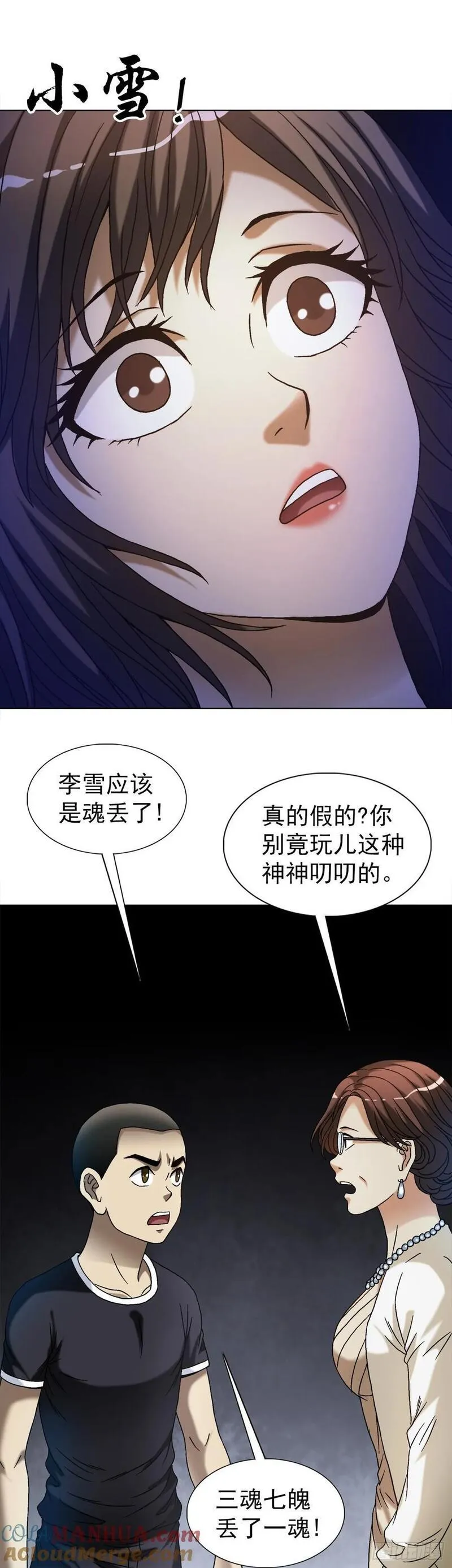 中国惊奇先生劲爆片段漫画,1546 暗流涌动35图