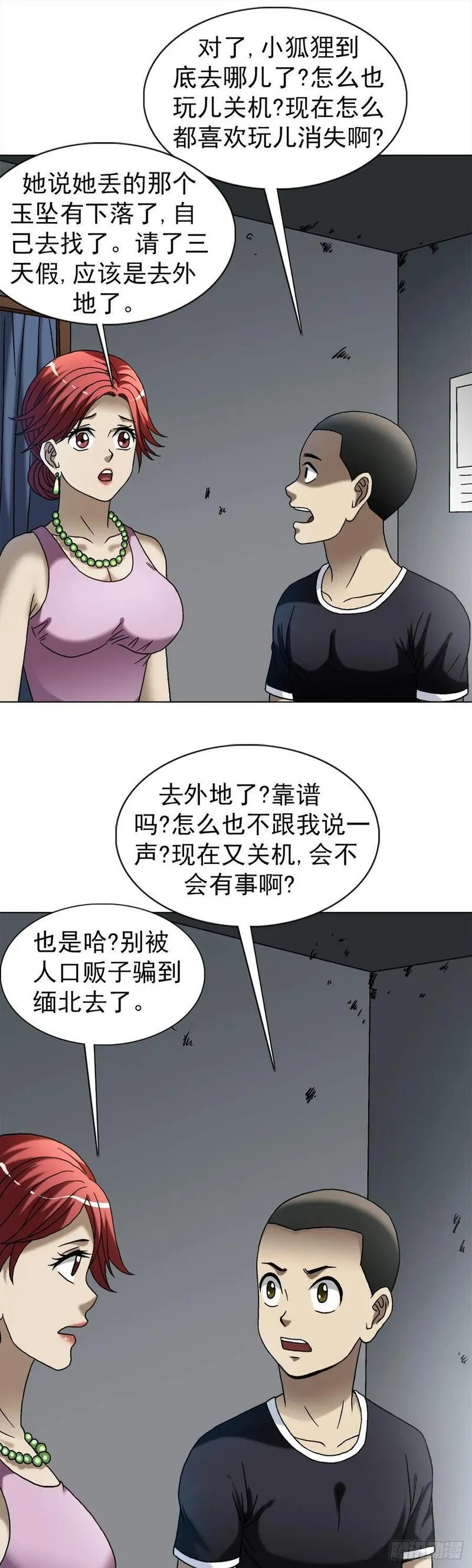 中国惊奇先生劲爆片段漫画,1546 暗流涌动26图