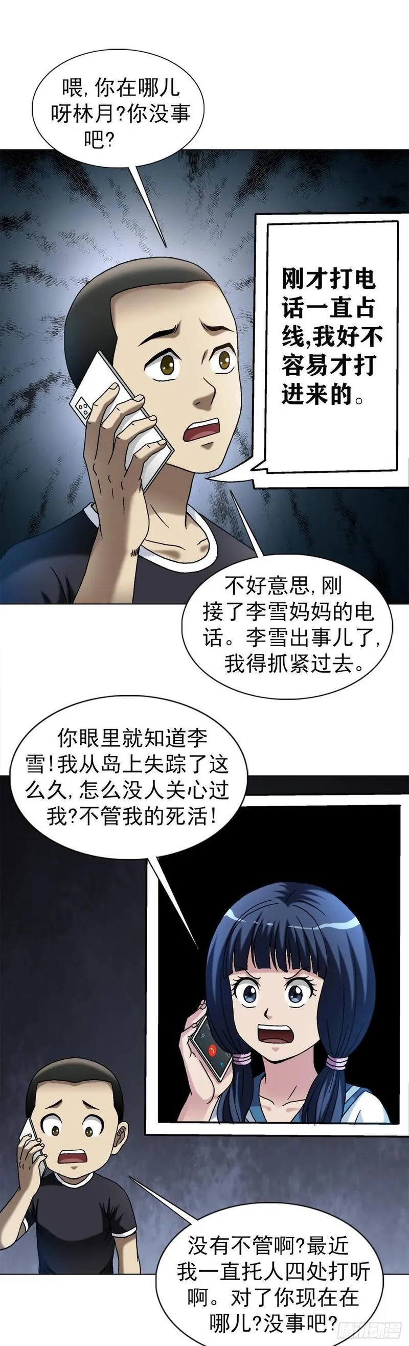 中国惊奇先生劲爆片段漫画,1546 暗流涌动30图