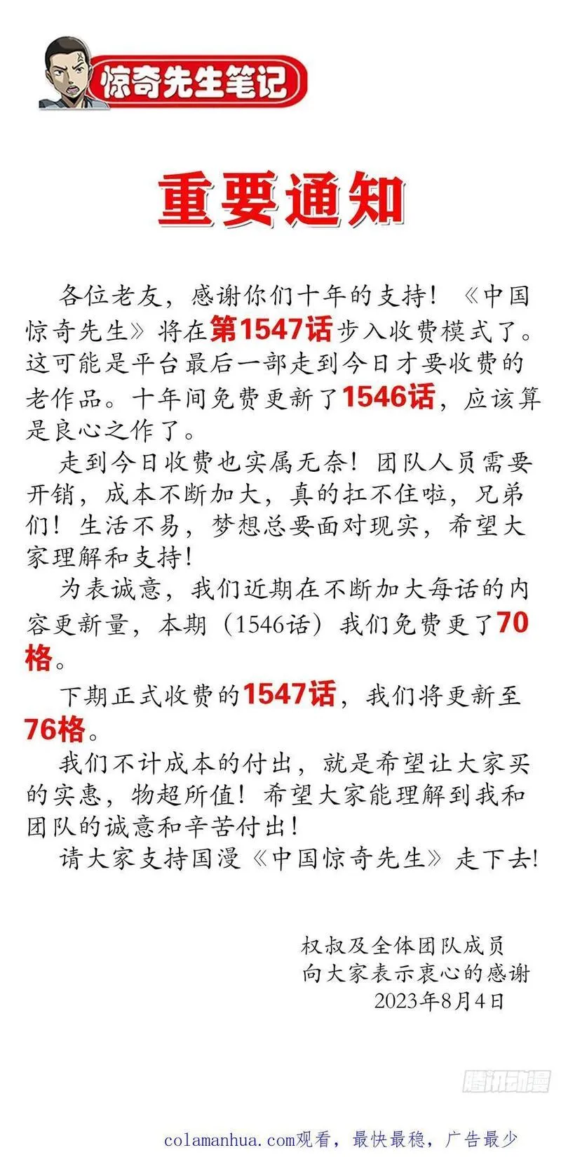 中国惊奇先生劲爆片段漫画,1546 暗流涌动40图