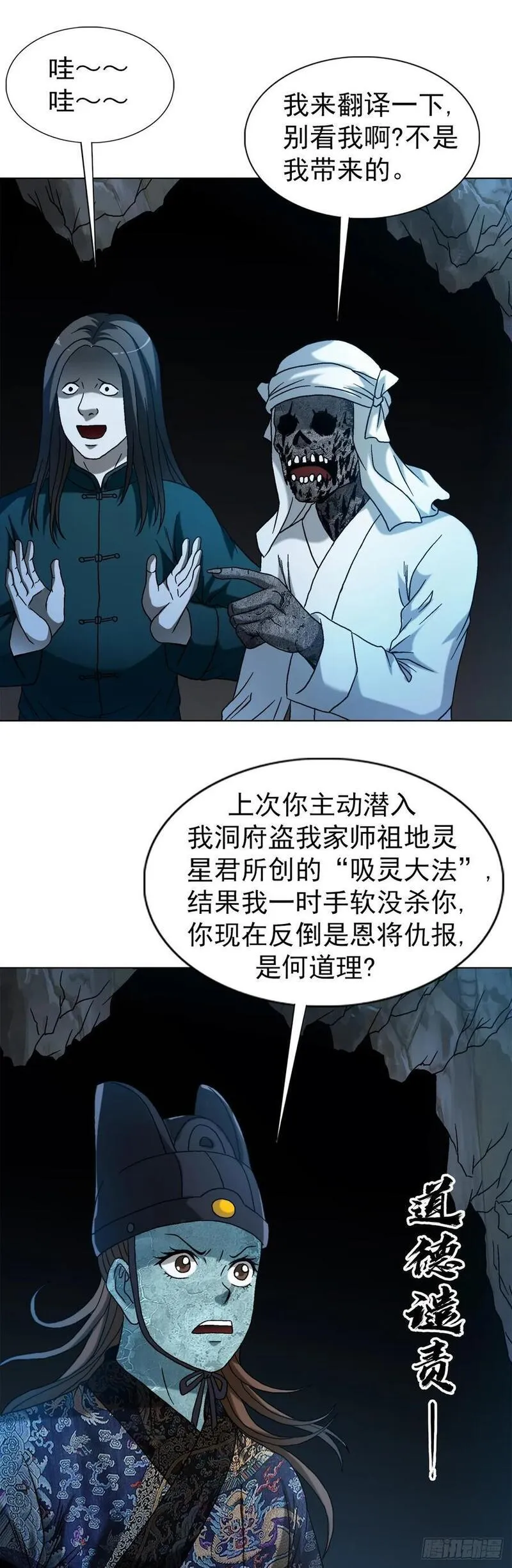 中国惊奇先生劲爆片段漫画,1546 暗流涌动8图