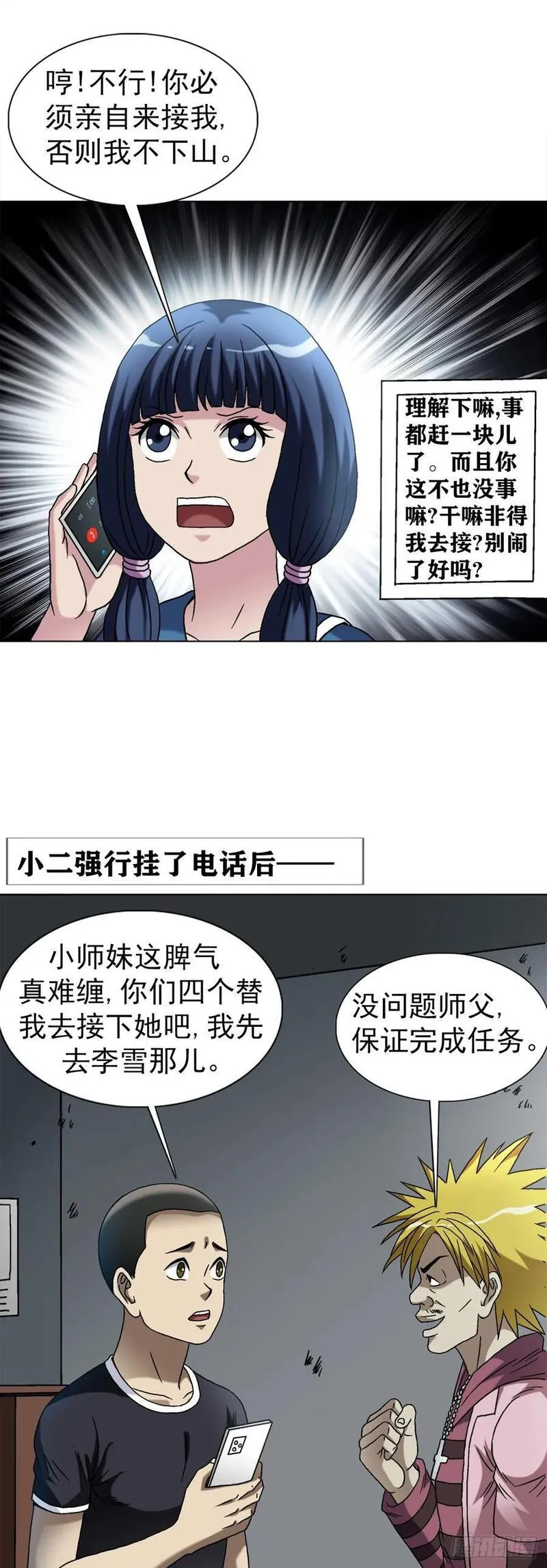 中国惊奇先生劲爆片段漫画,1546 暗流涌动32图