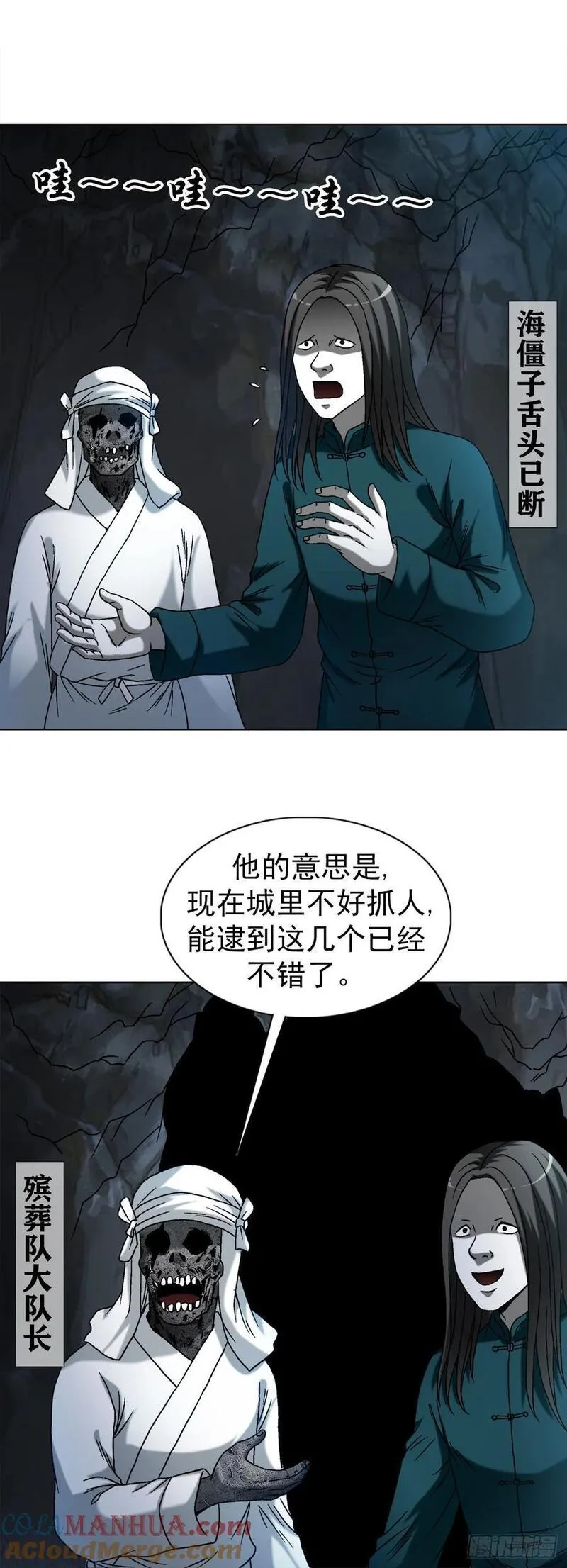 中国惊奇先生劲爆片段漫画,1546 暗流涌动3图