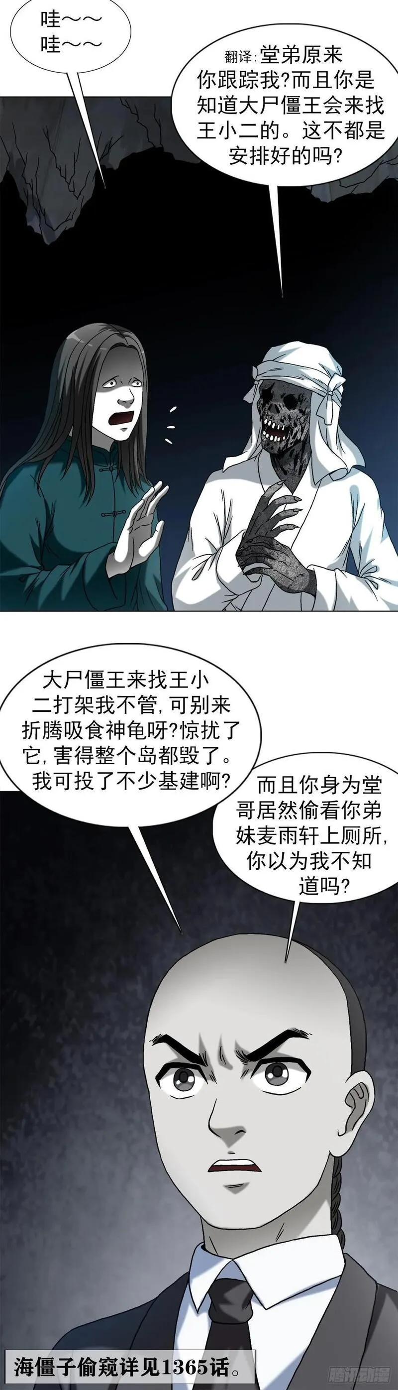 中国惊奇先生劲爆片段漫画,1546 暗流涌动12图