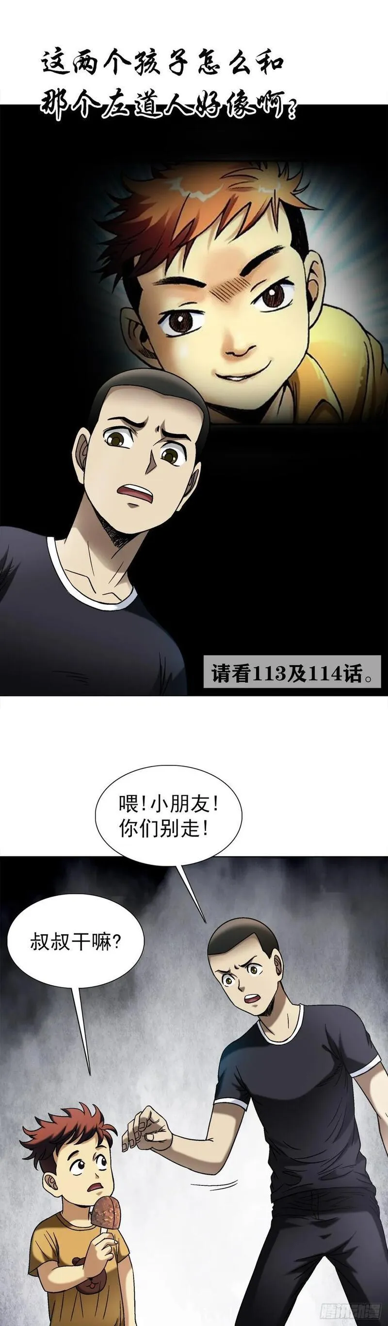 中国惊奇先生无删改漫画全集漫画,1547 第十一季开启11图