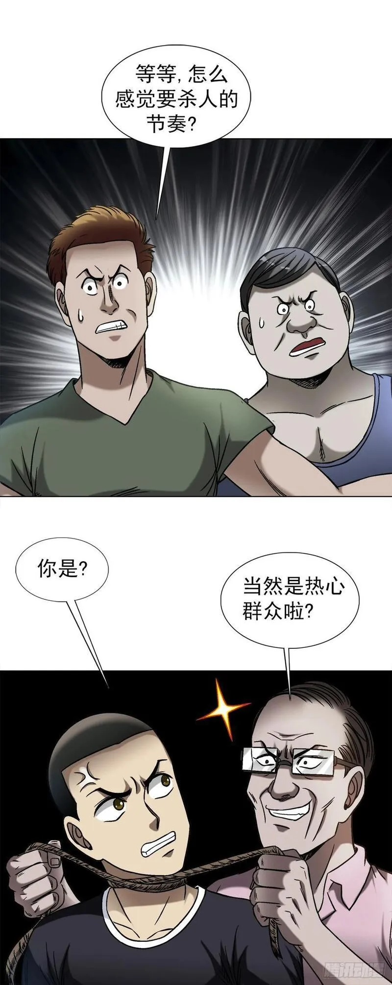 中国惊奇先生无删改漫画全集漫画,1547 第十一季开启18图