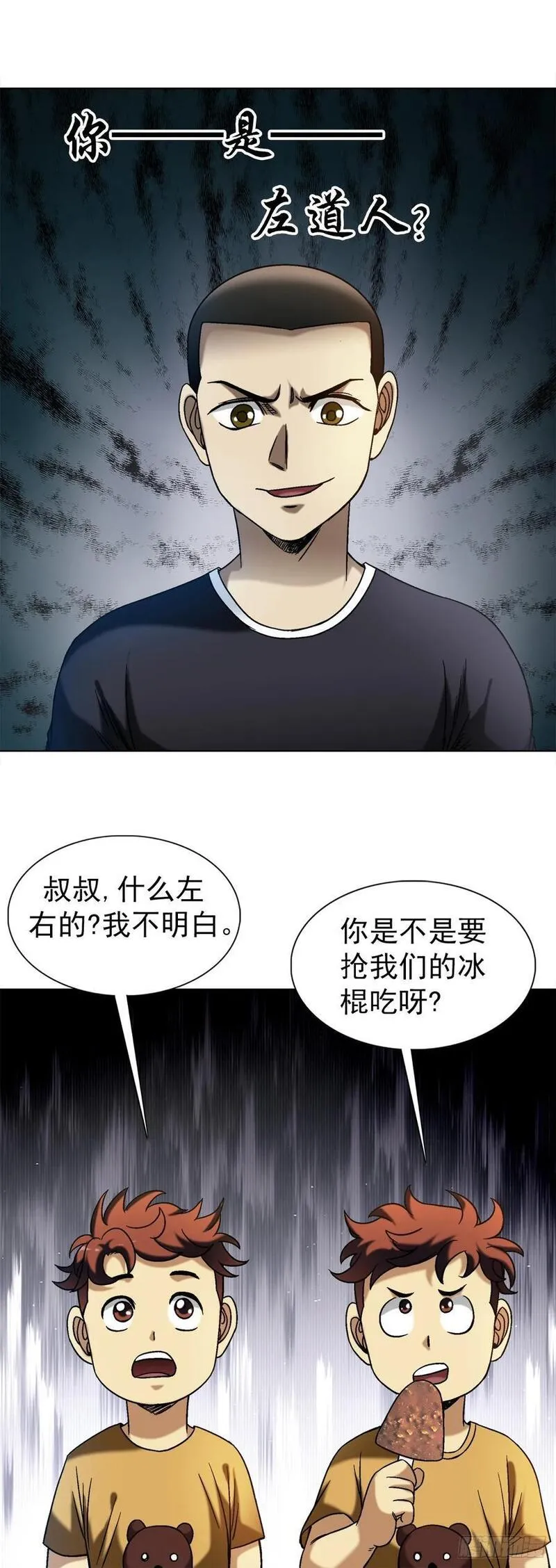 中国惊奇先生无删改漫画全集漫画,1547 第十一季开启12图