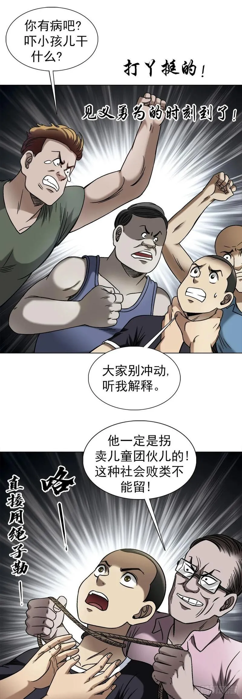 中国惊奇先生无删改漫画全集漫画,1547 第十一季开启17图