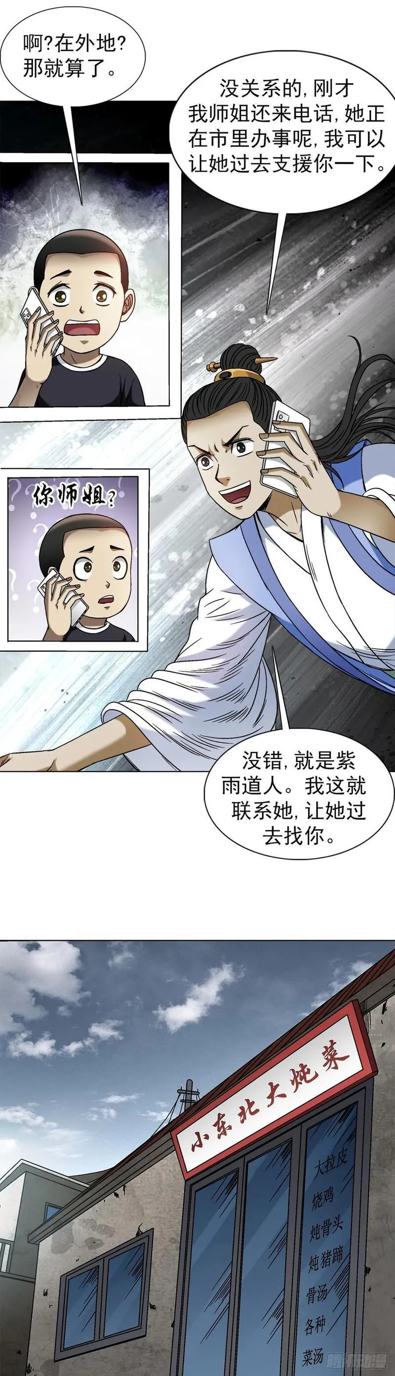 中国惊奇先生无删改漫画全集漫画,1547 第十一季开启44图