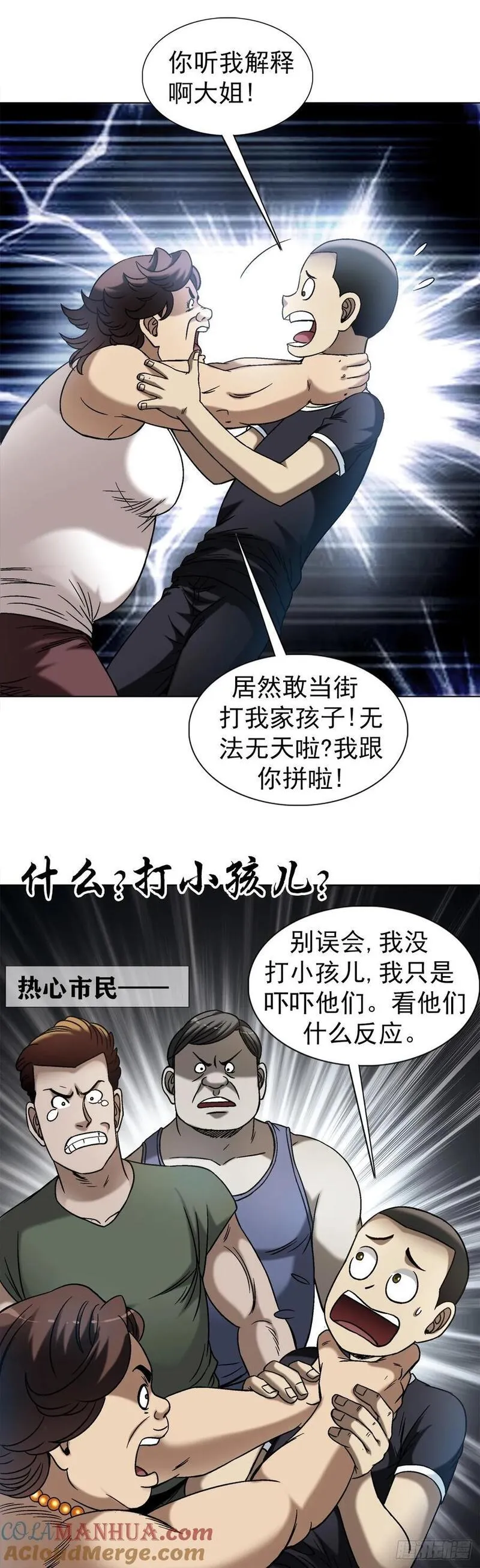 中国惊奇先生无删改漫画全集漫画,1547 第十一季开启16图