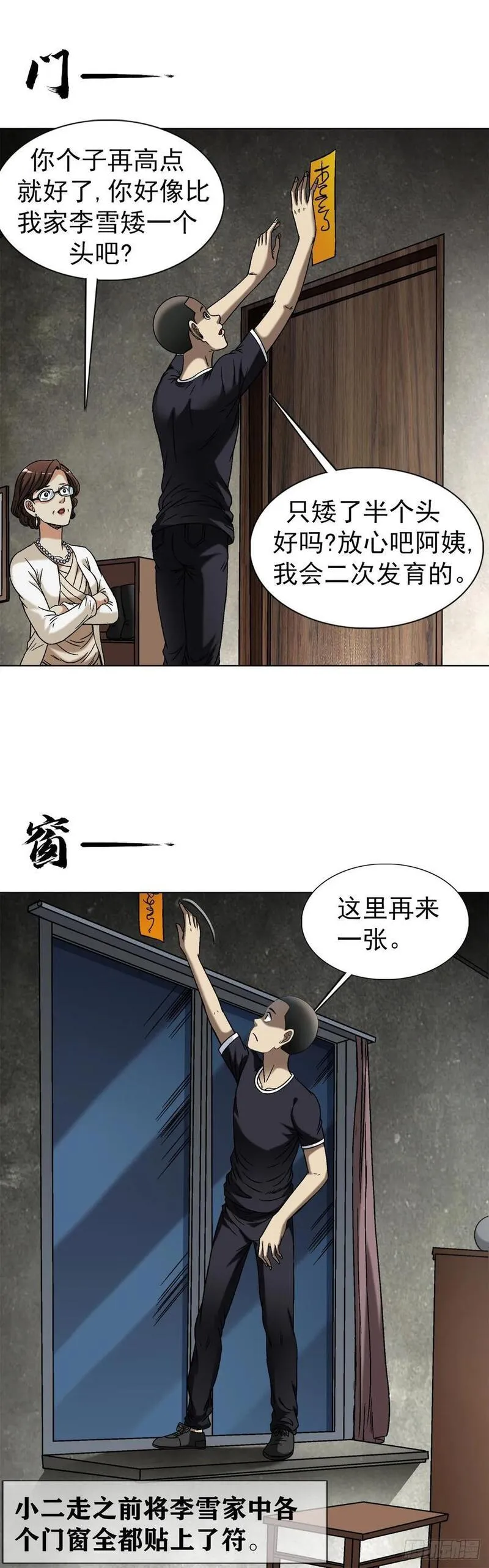 中国惊奇先生无删改漫画全集漫画,1547 第十一季开启6图