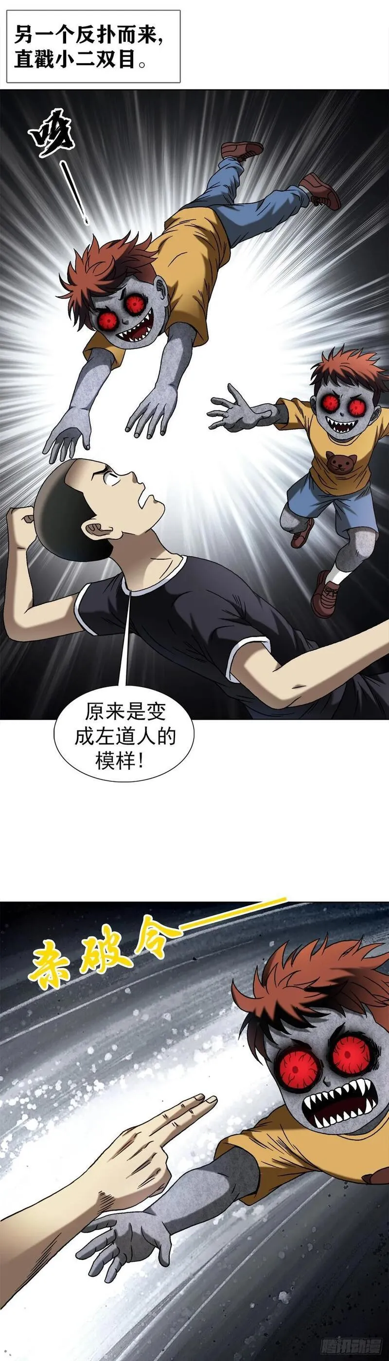 中国惊奇先生无删改漫画全集漫画,1547 第十一季开启33图