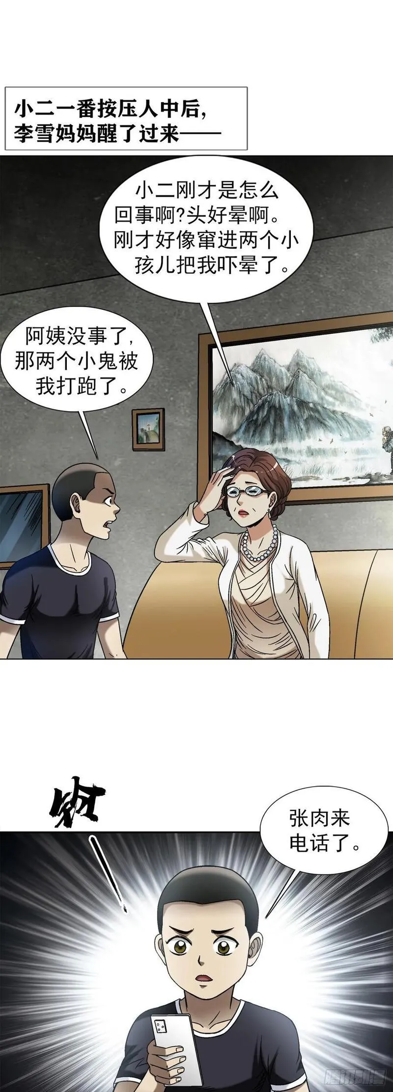 中国惊奇先生无删改漫画全集漫画,1547 第十一季开启38图