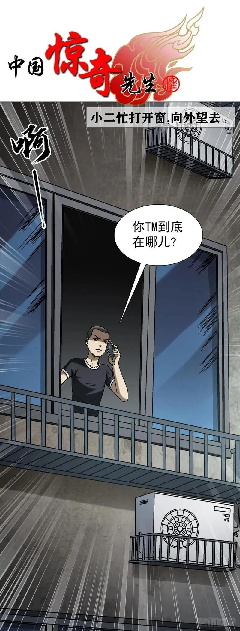 中国惊奇先生无删改漫画全集漫画,1547 第十一季开启2图