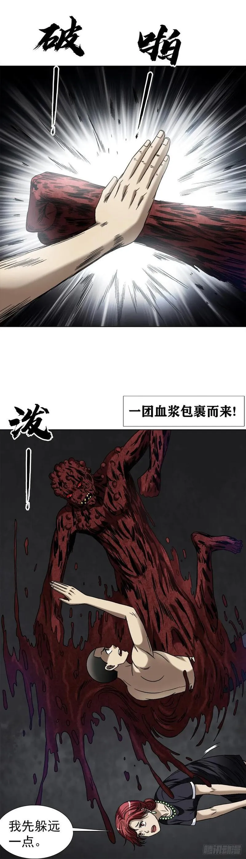 中国惊奇先生劲爆片段漫画,1548 血债32图