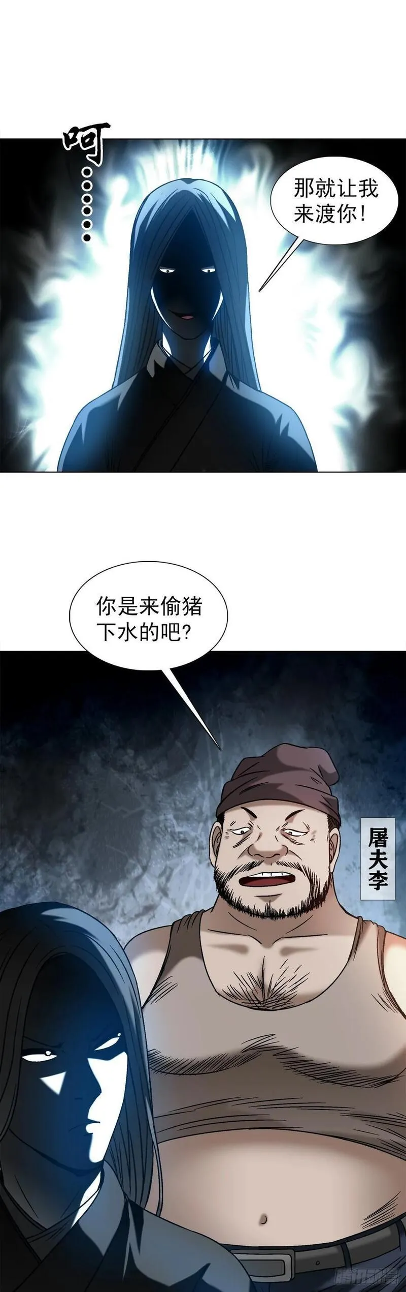 中国惊奇先生劲爆片段漫画,1548 血债20图