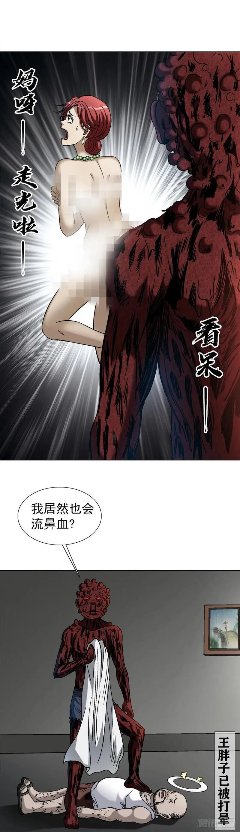 中国惊奇先生劲爆片段漫画,1548 血债44图