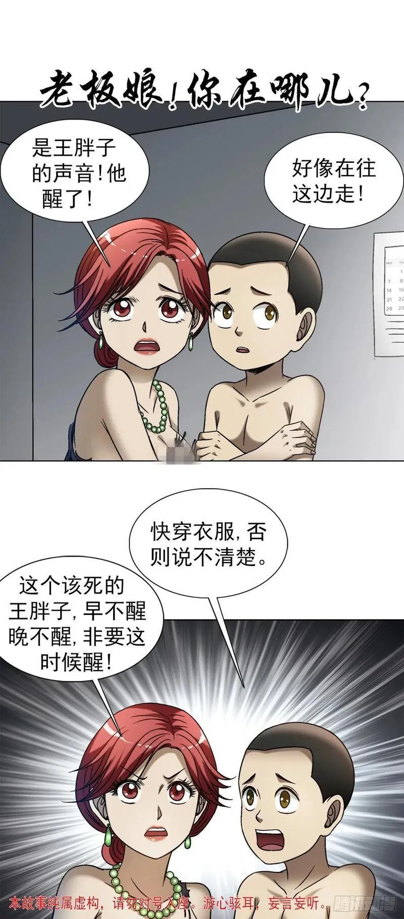 中国惊奇先生劲爆片段漫画,1548 血债48图