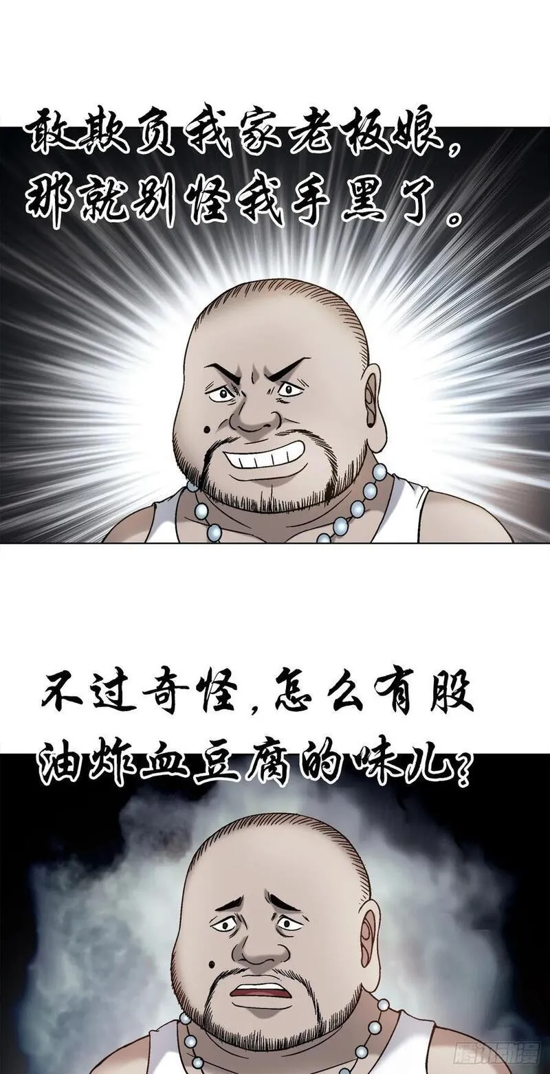 中国惊奇先生劲爆片段漫画,1548 血债14图