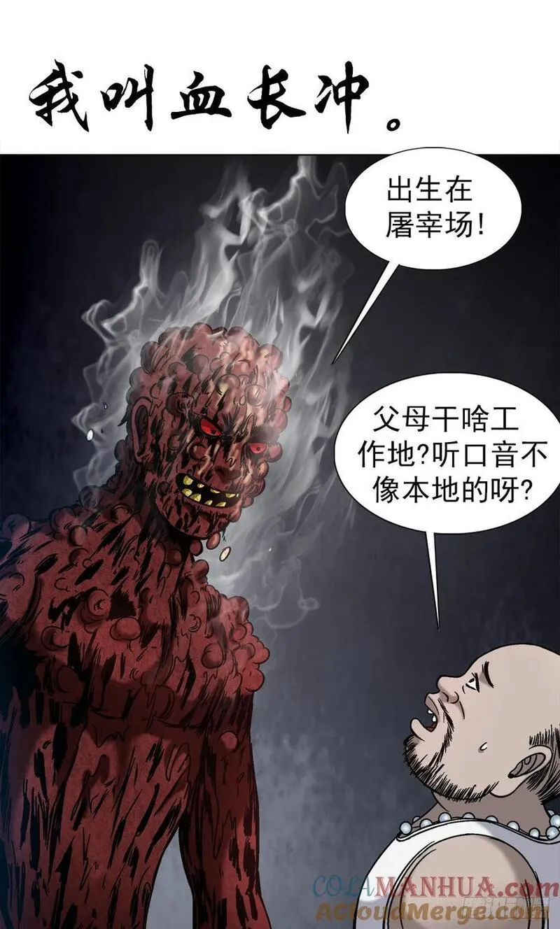 中国惊奇先生劲爆片段漫画,1548 血债16图