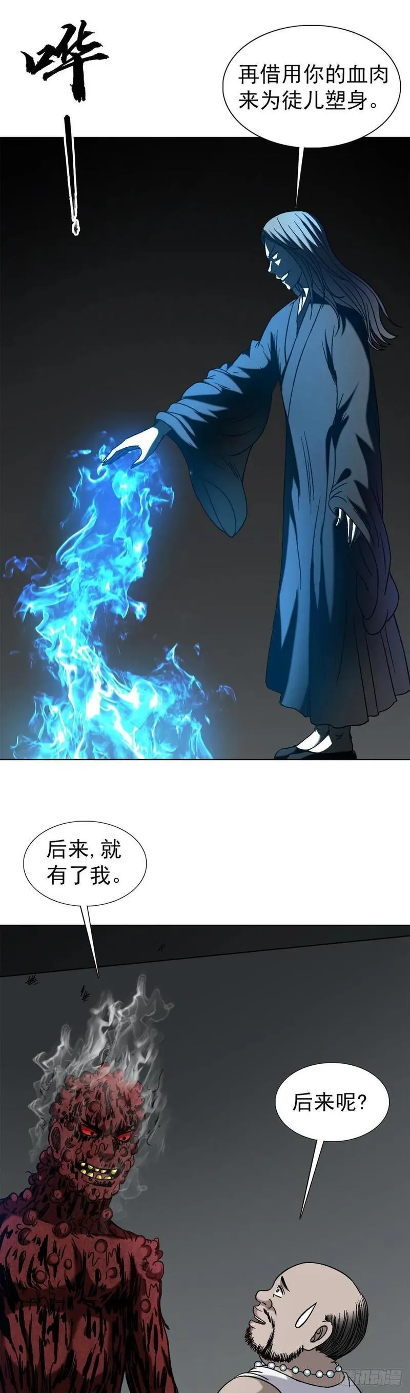 中国惊奇先生劲爆片段漫画,1548 血债23图