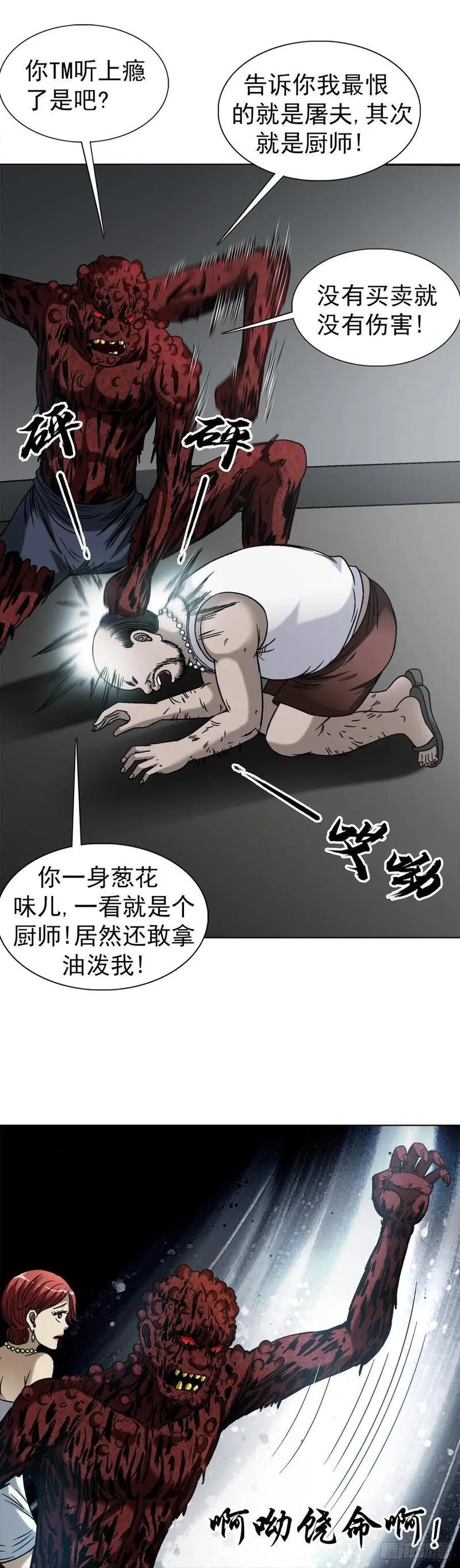 中国惊奇先生劲爆片段漫画,1548 血债24图