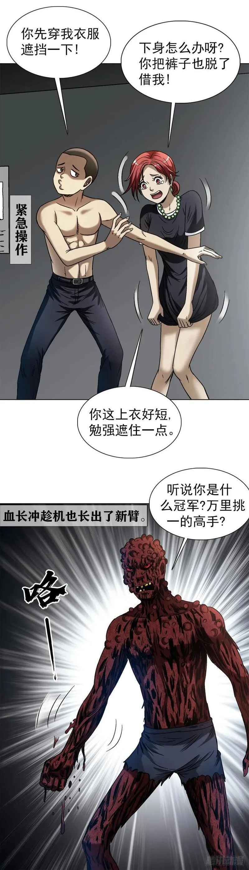 中国惊奇先生劲爆片段漫画,1548 血债30图