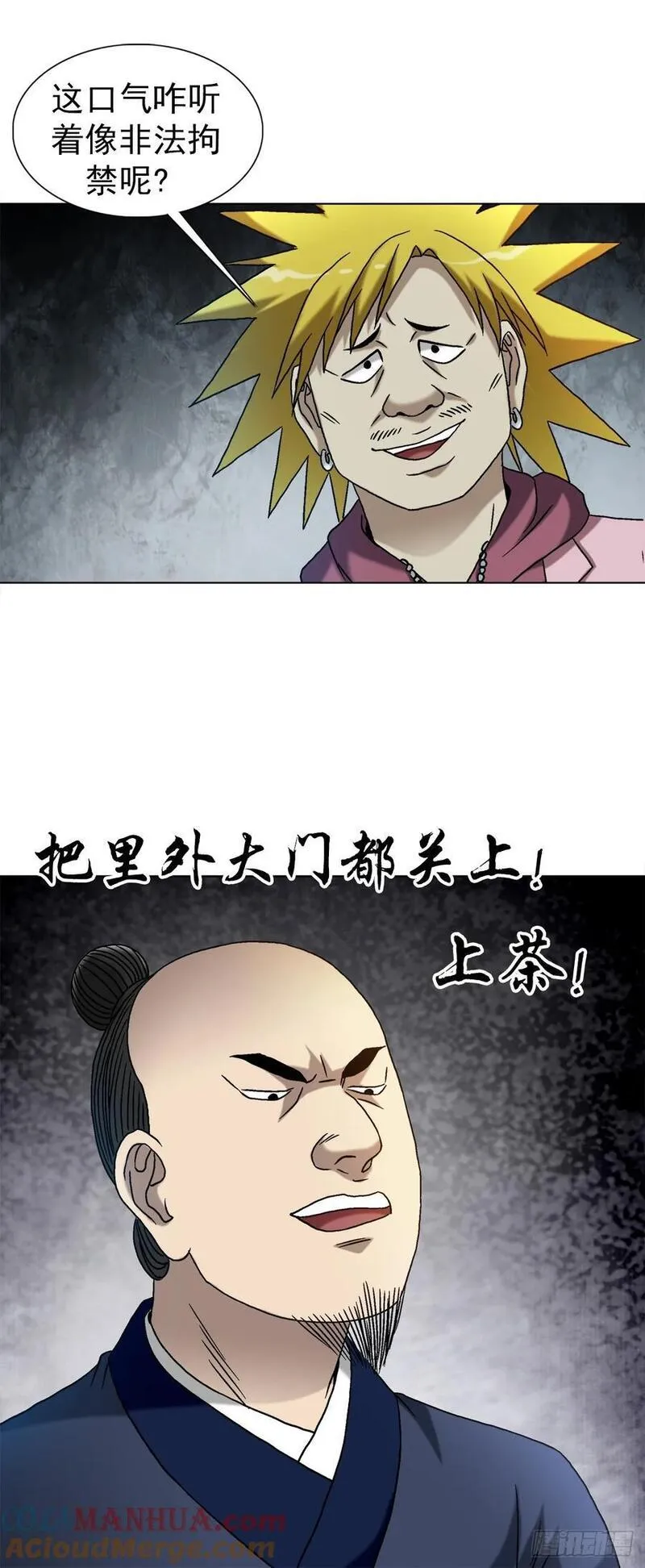 中国惊奇先生停播原因漫画,1549 西峰观43图