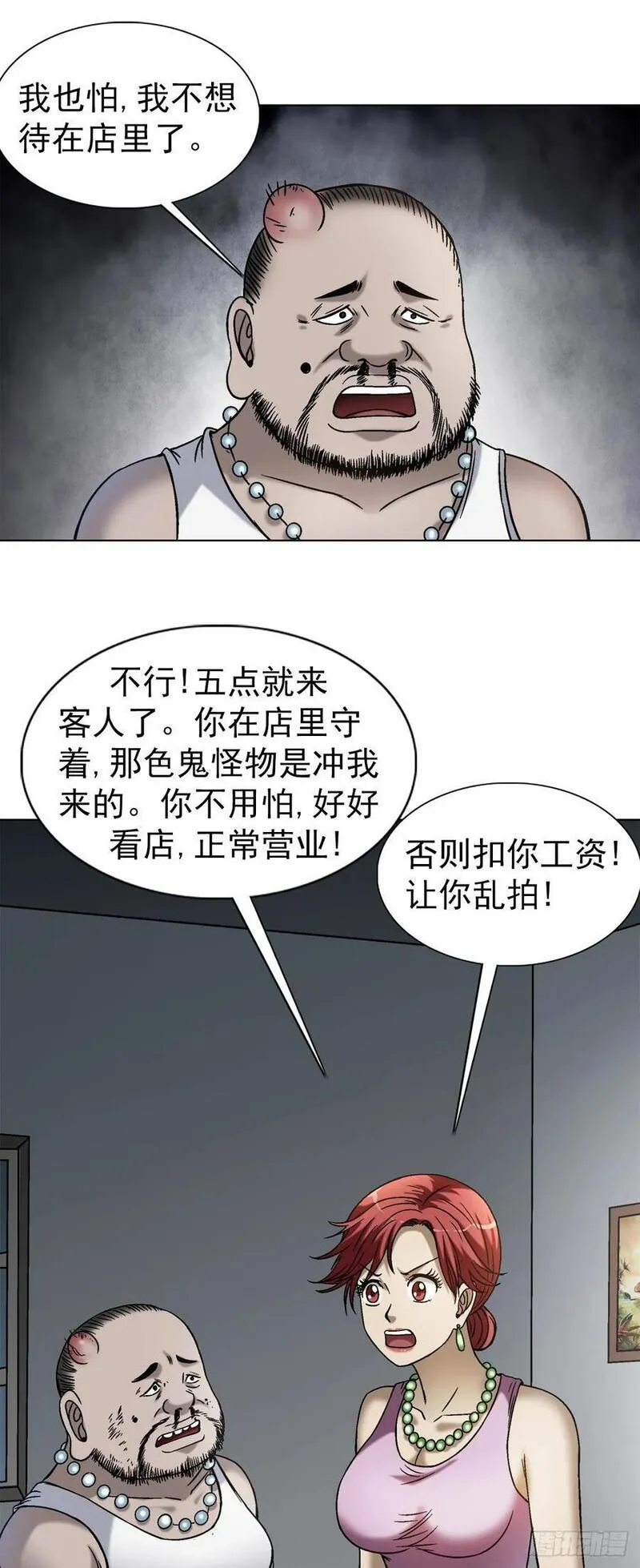 中国惊奇先生停播原因漫画,1549 西峰观11图