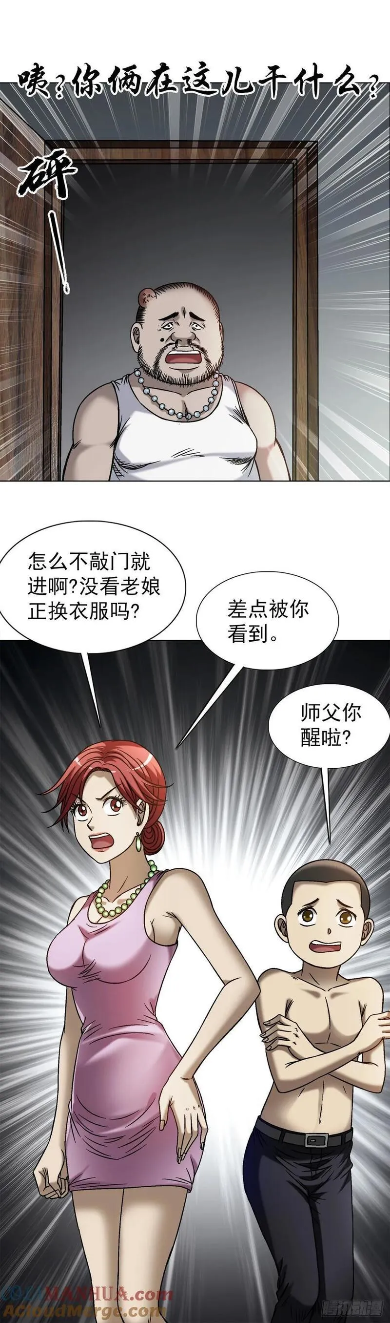 中国惊奇先生停播原因漫画,1549 西峰观4图