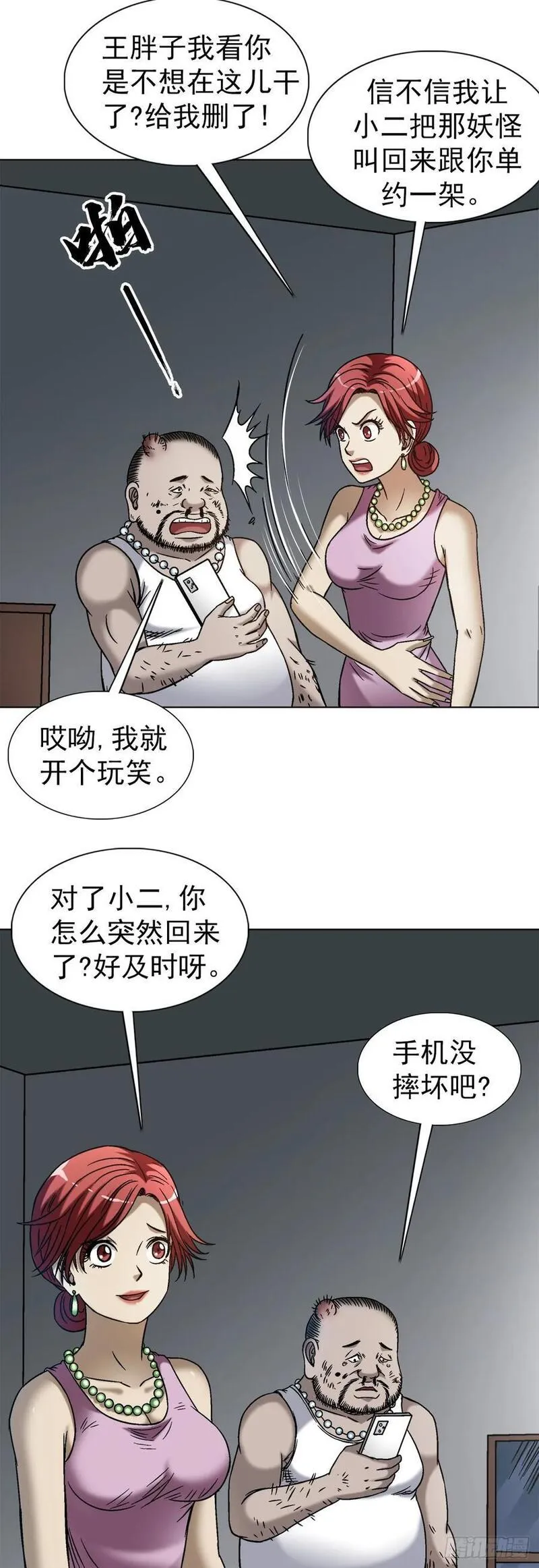 中国惊奇先生停播原因漫画,1549 西峰观8图