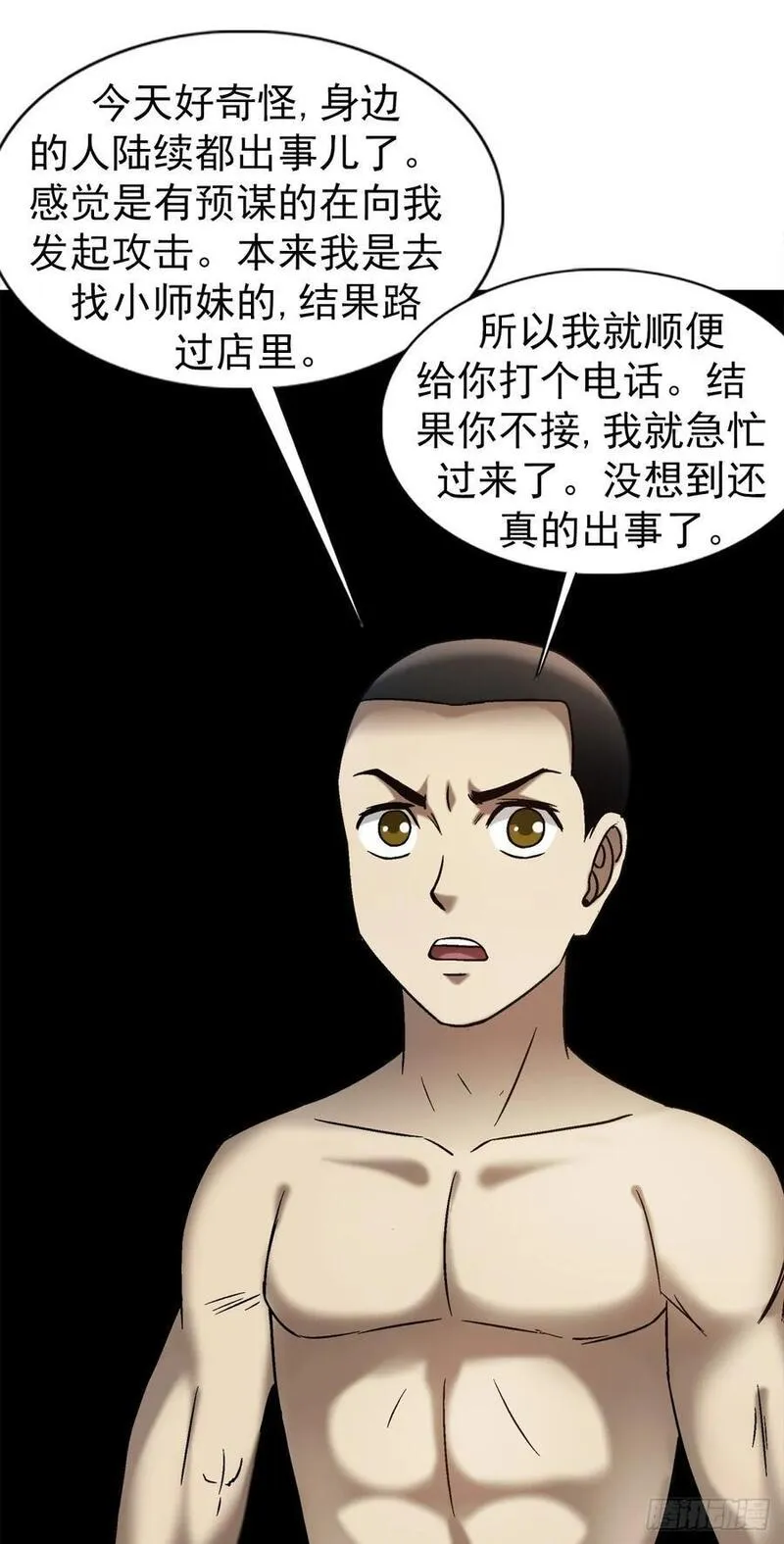 中国惊奇先生停播原因漫画,1549 西峰观9图