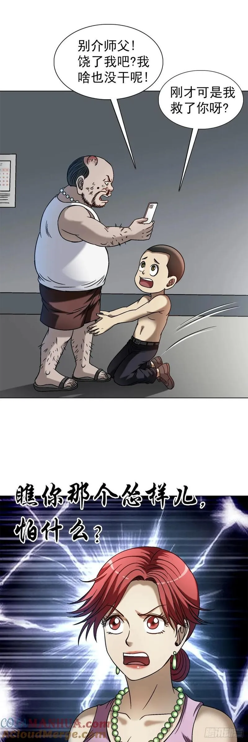 中国惊奇先生停播原因漫画,1549 西峰观7图