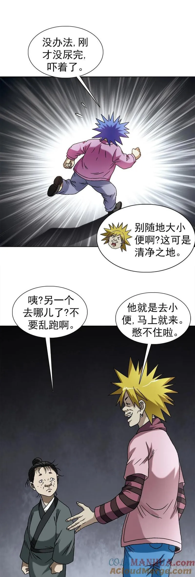 中国惊奇先生停播原因漫画,1549 西峰观37图