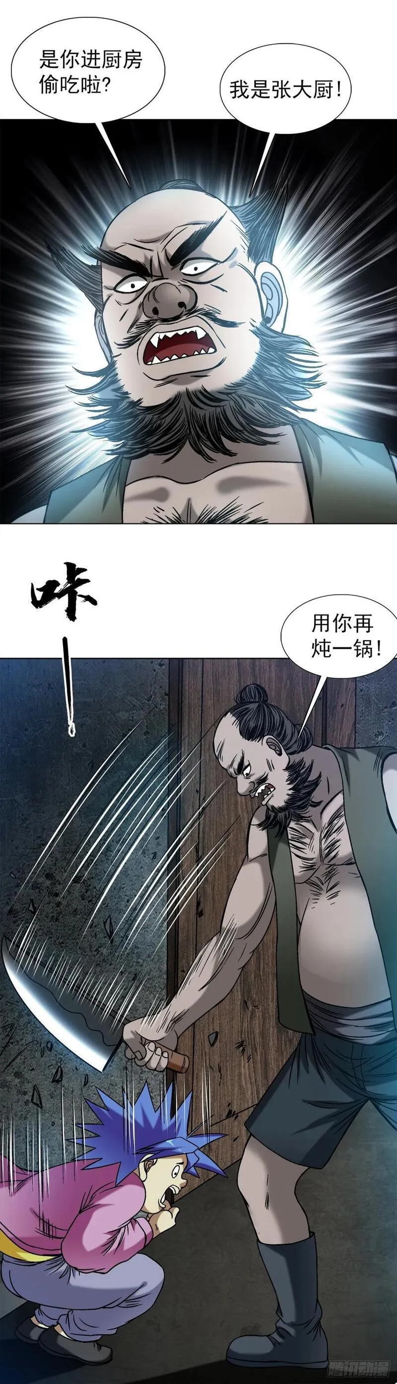 中国惊奇先生全72集免费观看下载漫画,1550 西土道人18图