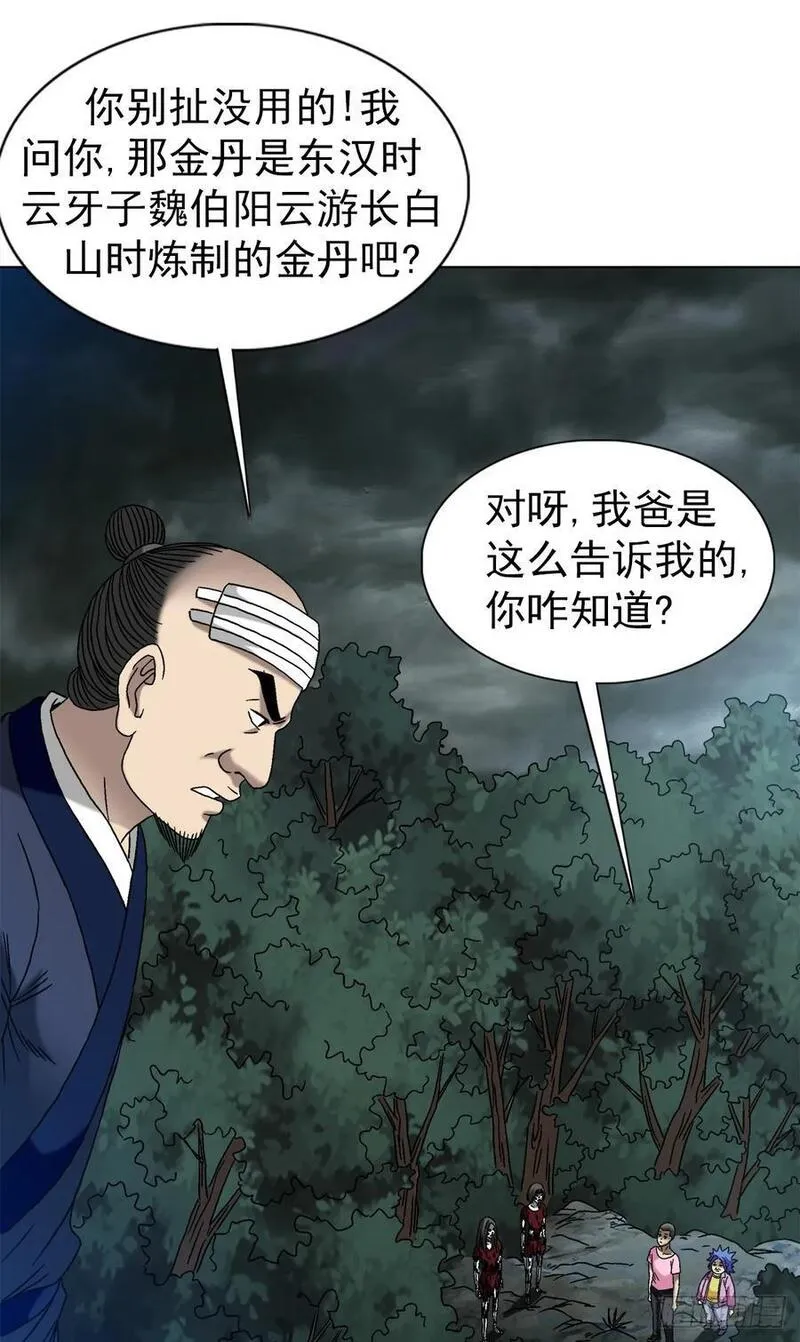 中国惊奇先生全72集免费观看下载漫画,1550 西土道人32图