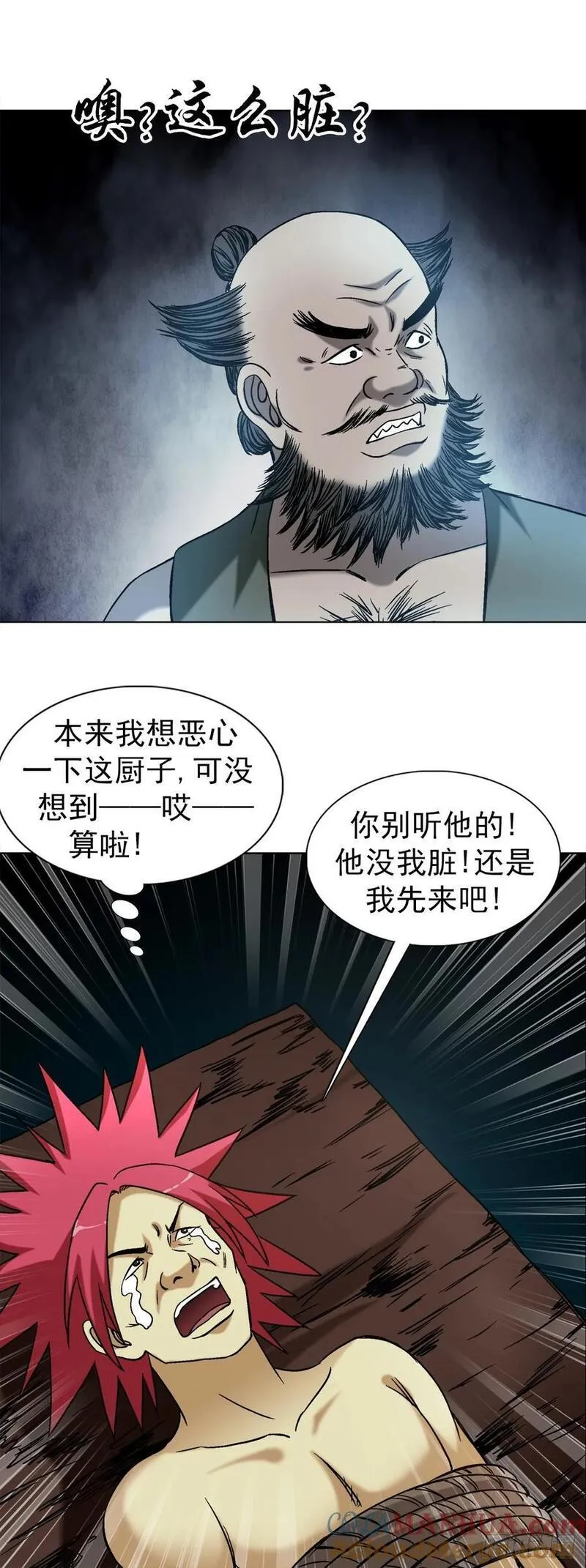 中国惊奇先生全72集免费观看下载漫画,1551 围剿22图