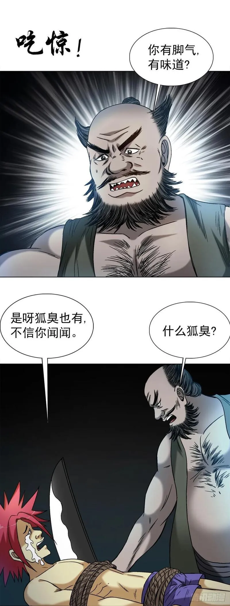 中国惊奇先生全72集免费观看下载漫画,1551 围剿20图