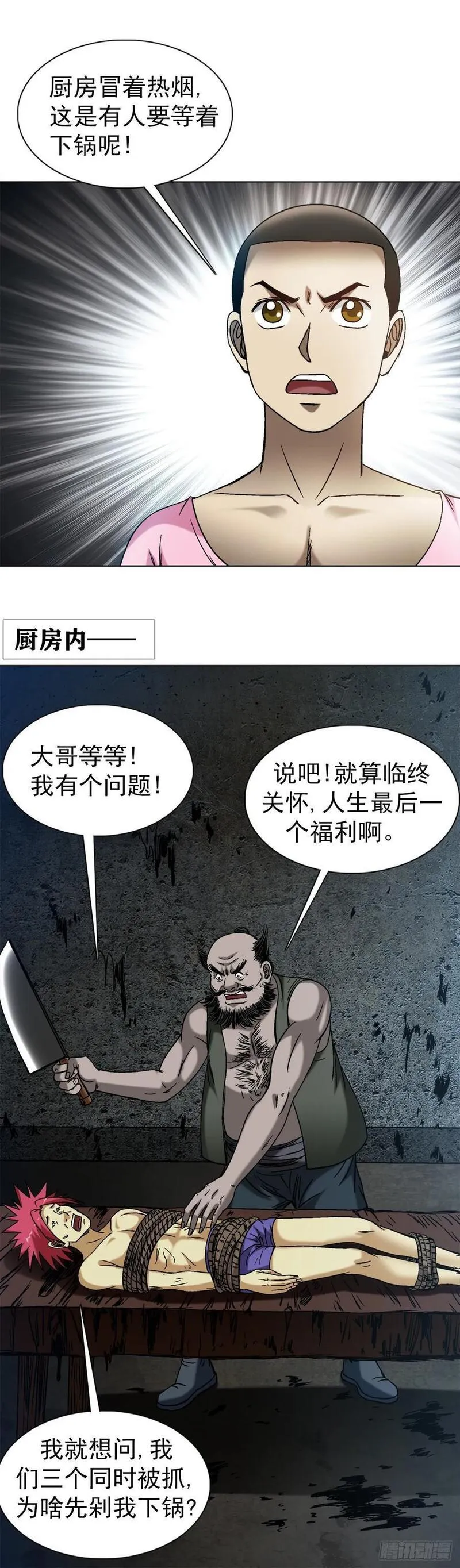 中国惊奇先生全72集免费观看下载漫画,1551 围剿18图